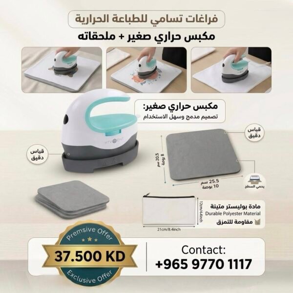 📦 العرض الاحترافي المتكامل للطباعة الحرارية مع مكبس HTVRONT الذكي مجموعة متكاملة وعالية الجودة لتبدأ مشروعك بثقة باستخدام أفضل المعدات العالمية الآمنة وسهلة الاستخدام.