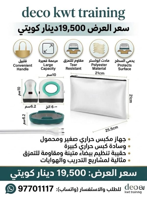 IMG_8563 📦 العرض المتكامل للطباعة الحرارية والتسامي (Sublimation Set) مجموعة احترافية متكاملة لتبدأ مشروعك أو تمارس هواية الطباعة الحرارية على الأقمشة بدقة وجودة عالية.